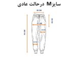 شلوار راحتی کد 01 - سایز M - تصویر 3
