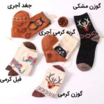 جوراب ساقدار طرح گوزن و گربه - تصویر 3