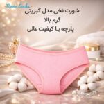 شورت اسلیپ نخی زنانه ماییلدا مدل کبریتی کد 5693