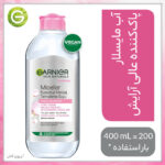 محلول پاک کننده آرایش صورت گارنیه مدل ضد حساسیت حجم 400 میلی لیتر - تصویر 6