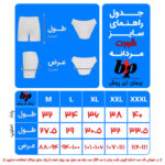 شورت مردانه برهان تن پوش مدل اسلیپ 11-03 - تصویر 2