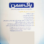 گردنبند طبی پاک سمن مدل فیلادلفیا کد 069 - تصویر 3