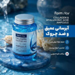 ژل آبرسان فارم استی مدل hyaluronic acid حجم 250 میلی لیتر - تصویر 2