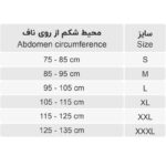 فتق ­بند شکمی کشی طبی طب و صنعت مدل 85500 - تصویر 4